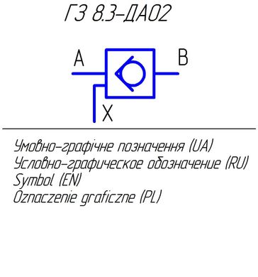 Гидрозамок ГЗ 8.3-ДА02-УХЛ1 (аналог 541.08)