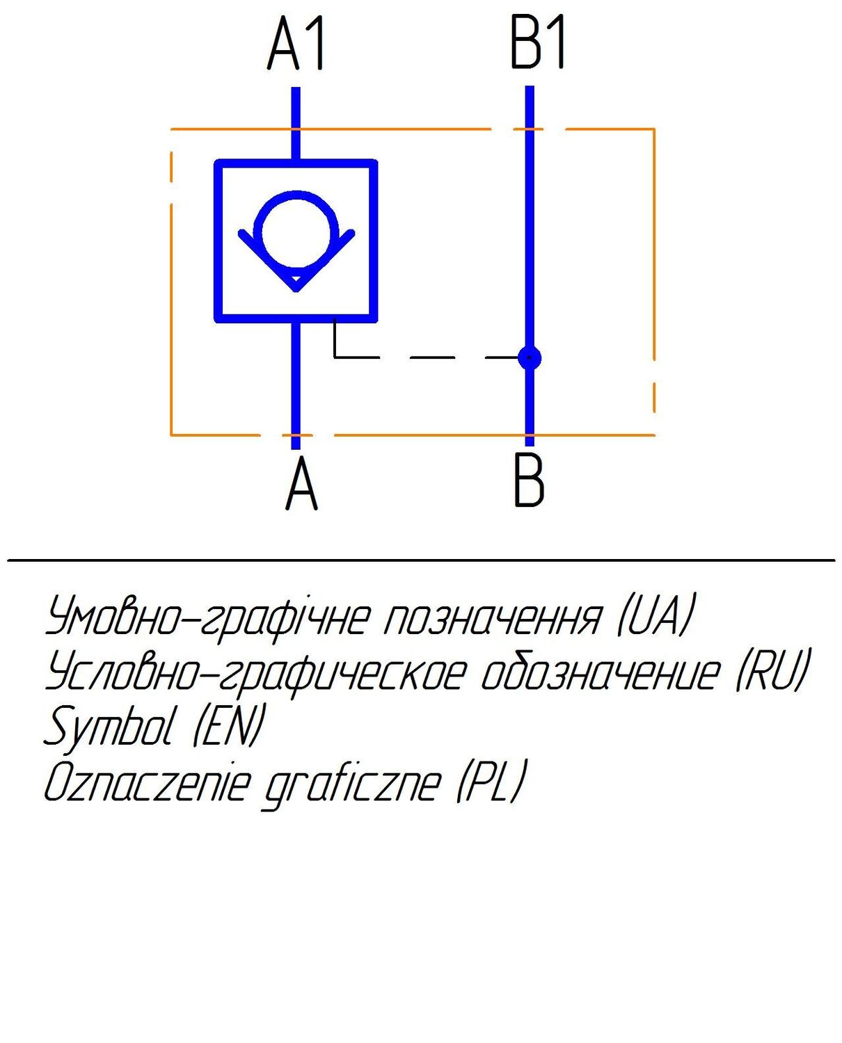 Обозначение гидрозамка на схеме